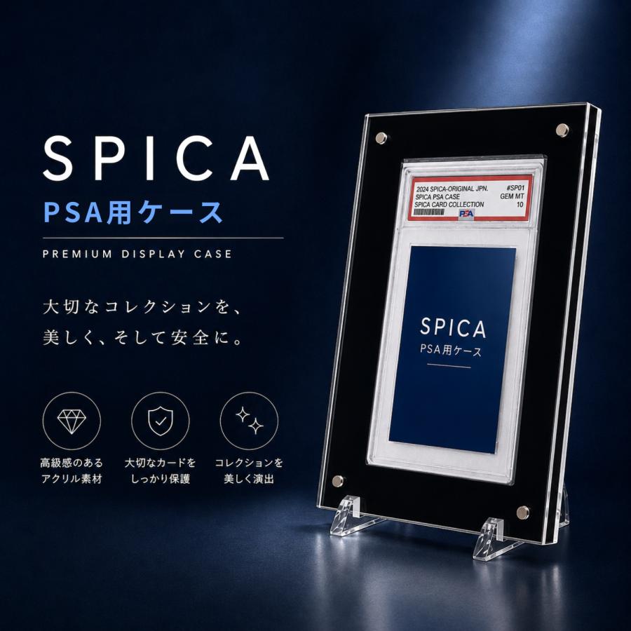 SPICA PSA 収納 アクリル ケース スタンド付き マグネットローダー
