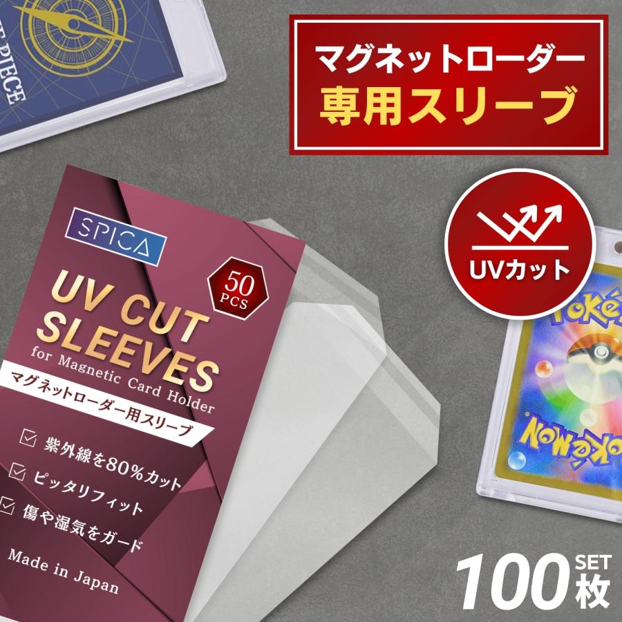 SPICA マグネットローダー 収納 スリーブ 保護 カードスリーブ トレカ