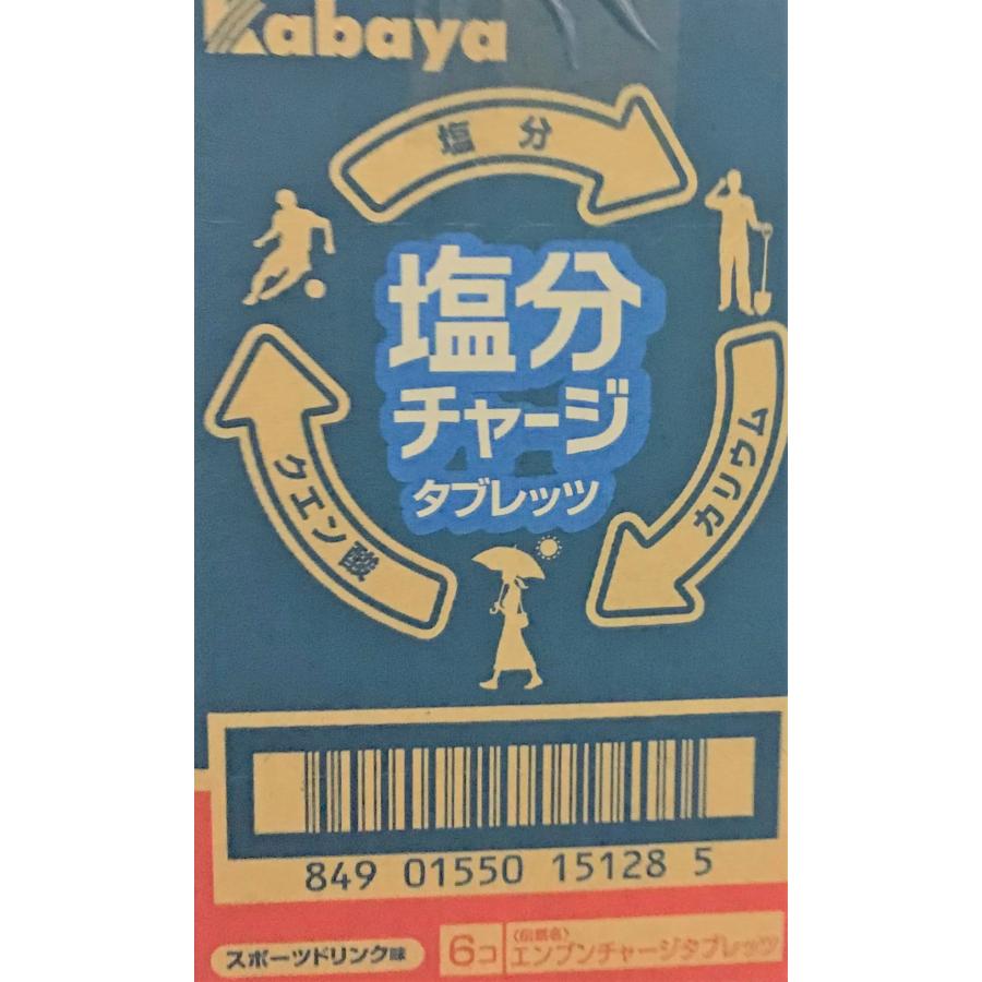 カバヤ 塩分チャージタブレッツ 81g×6袋 北海道と沖縄除き送料無料｜spica2000｜07