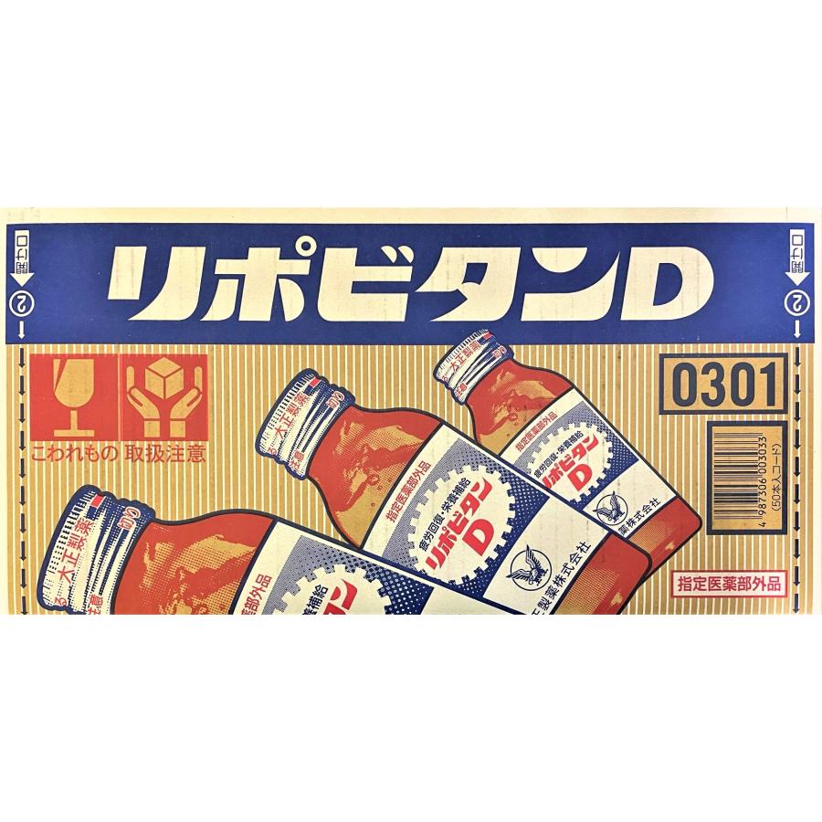 リポビタンD 大正製薬 100ml×50本 指定医薬部外品 北海道、沖縄除き