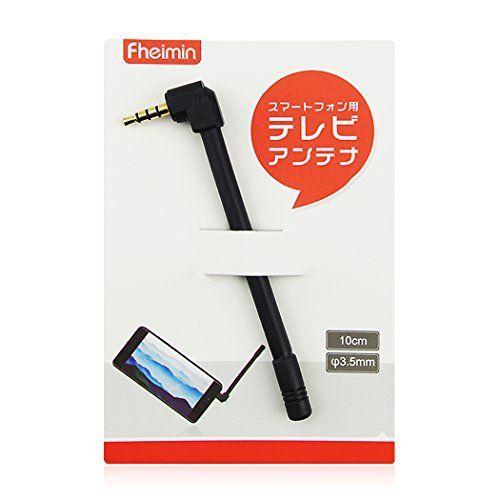 スマートtvアンテナ スマホ用ワンセグ フルセグテレビアンテナ フルセグ両対応 スピーカーから音が出る お得な特別割引価格