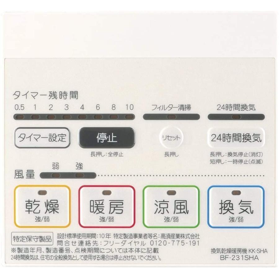 【新品 送料込み】 高須産業 浴室換気乾燥暖房機 (1室換気) BF-231SHA 【2278331242】(13899円)