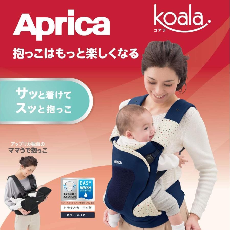 Aprica(アップリカ) 新生児から使える抱っこ紐 コアラ koala 