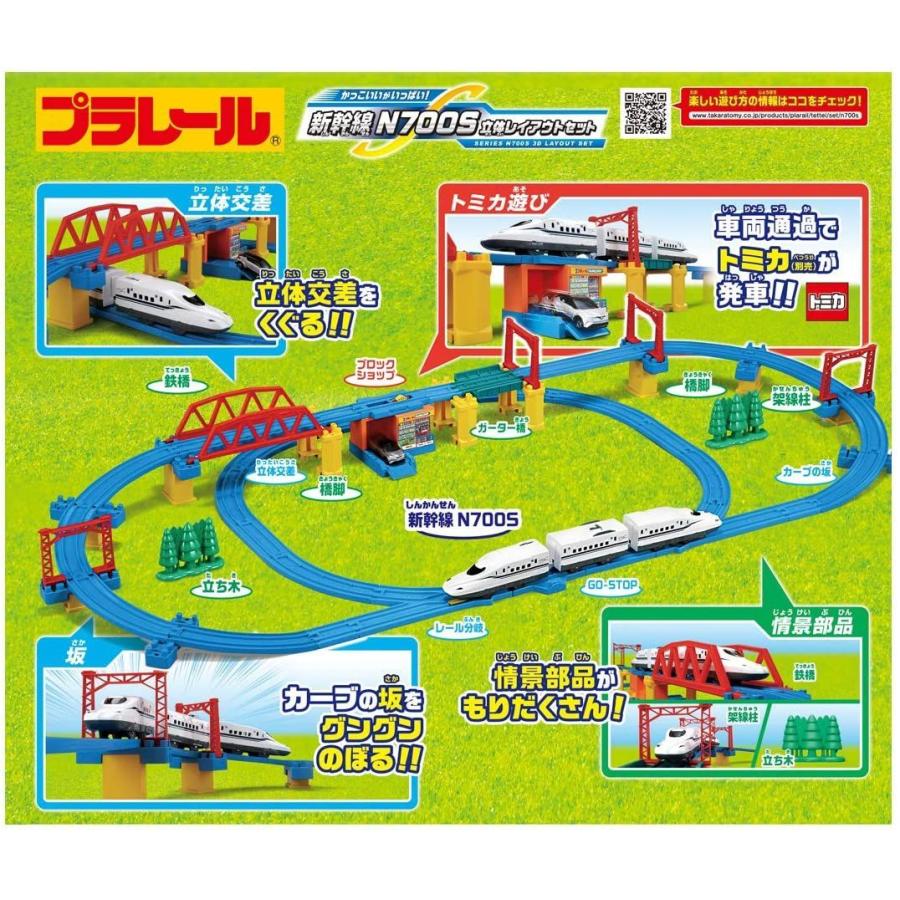 【24時間以内発送】 プラレール かっこいいがいっぱい 新幹線 N700S立体レイアウトセット 【1586564992】(9679円)