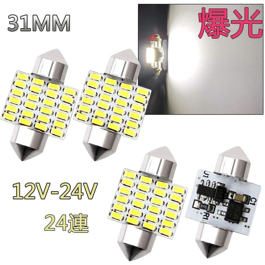 新型 T10 31mm LED ルームランプ 室内灯 12V 24V　10