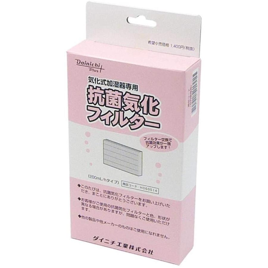 ダイニチ 加湿器用 交換抗菌気化フィルター H060514 ダイニチ 加湿器用 交換抗菌気化フィルター H060514