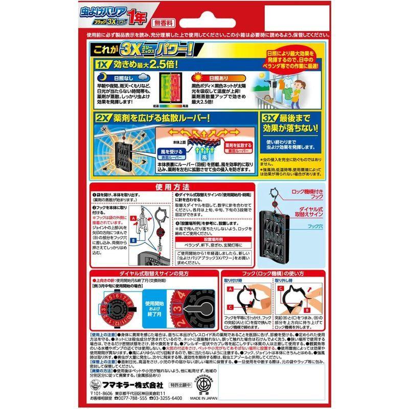 最新のデザイン まとめ買い フマキラー 虫よけバリア ブラック 3xパワー ベランダ用 無香料 365日用 3個 虫除け プレート Materialworldblog Com