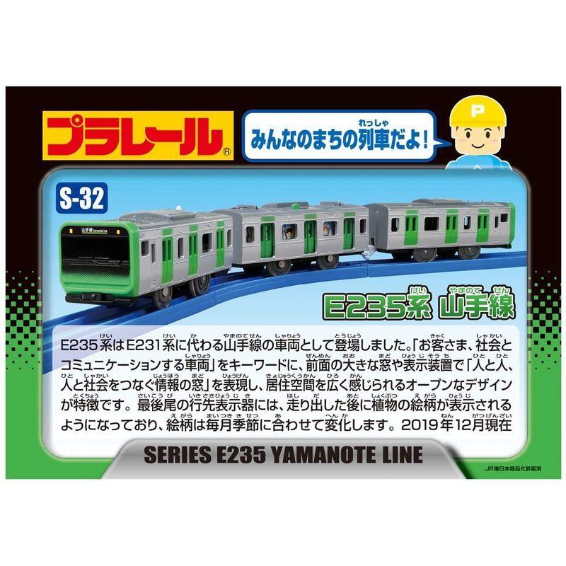 プラレール S 32 ドア開閉e235系 山手線 スピカ21 通販 Yahoo ショッピング