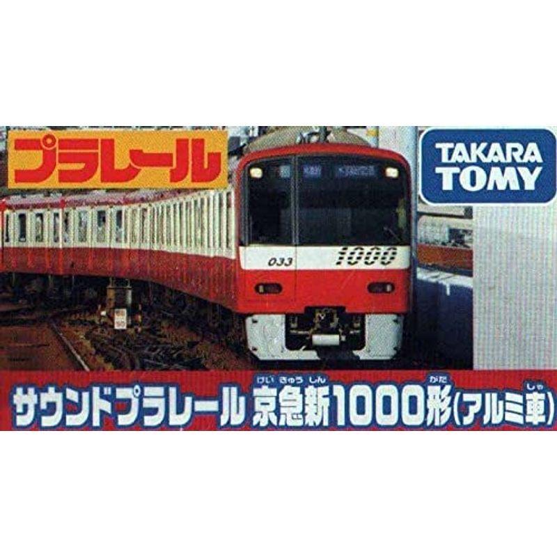 タカラトミー サウンドプラレール 京急新1000形（アルミ車） サウンドプラレール 京急新1000形 アルミ車 先頭車