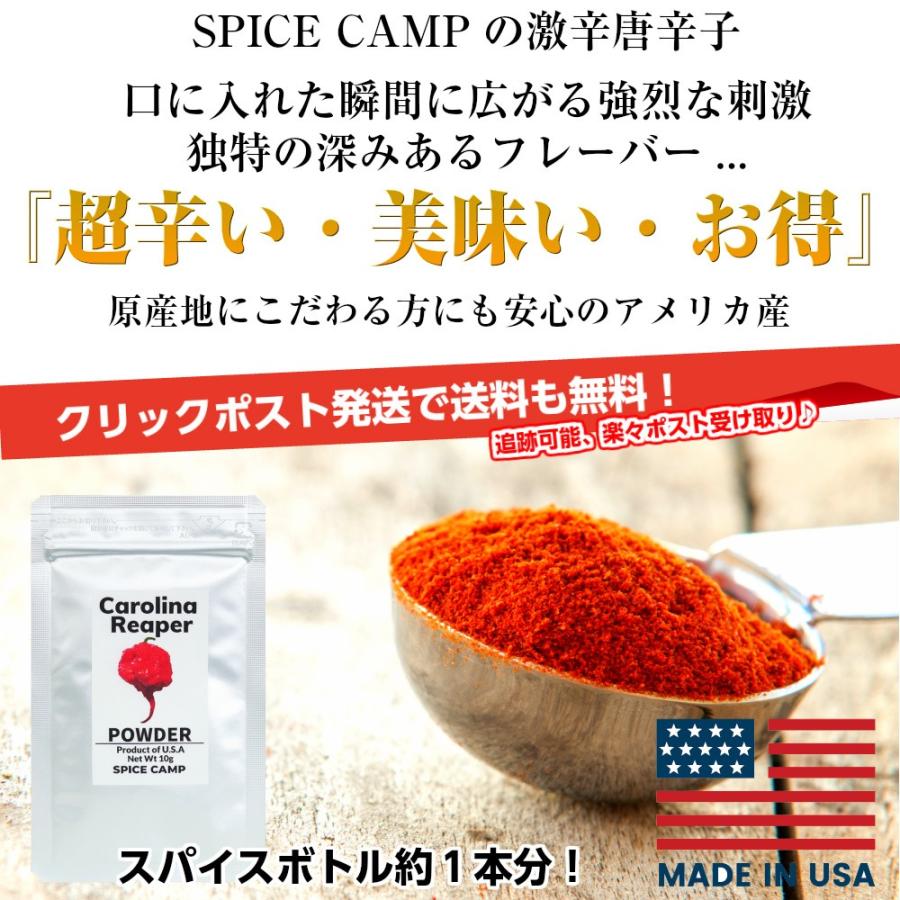 キャロライナリーパー 粉末 10g 超激辛 唐辛子 本場アメリカ直輸入 SPICE CAMP 送料無料 ポイント消化 ポッキリ お試し｜spicecamp｜03