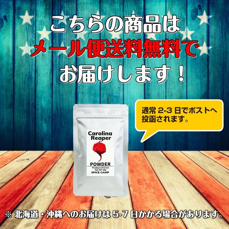 キャロライナリーパー 粉末 10g 超激辛 唐辛子 本場アメリカ直輸入 SPICE CAMP 送料無料 ポイント消化 ポッキリ お試し｜spicecamp｜08