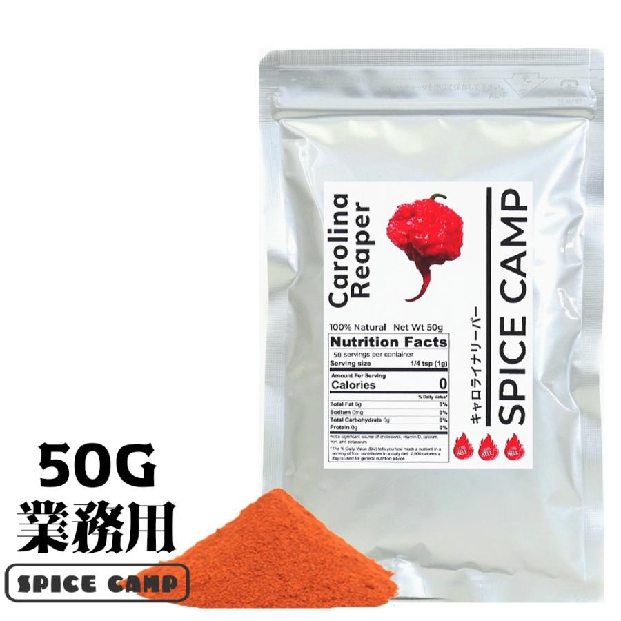 キャロライナリーパー 激辛一味パウダー 50g 唐辛子 本場アメリカ直輸入 SPICE CAMP 業務用 送料無料 飲食店様に｜spicecamp