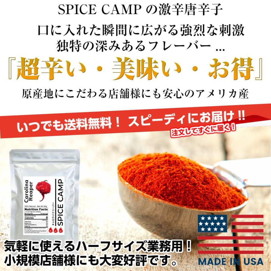 キャロライナリーパー 激辛一味パウダー 50g 唐辛子 本場アメリカ直輸入 SPICE CAMP 業務用 送料無料 飲食店様に｜spicecamp｜03