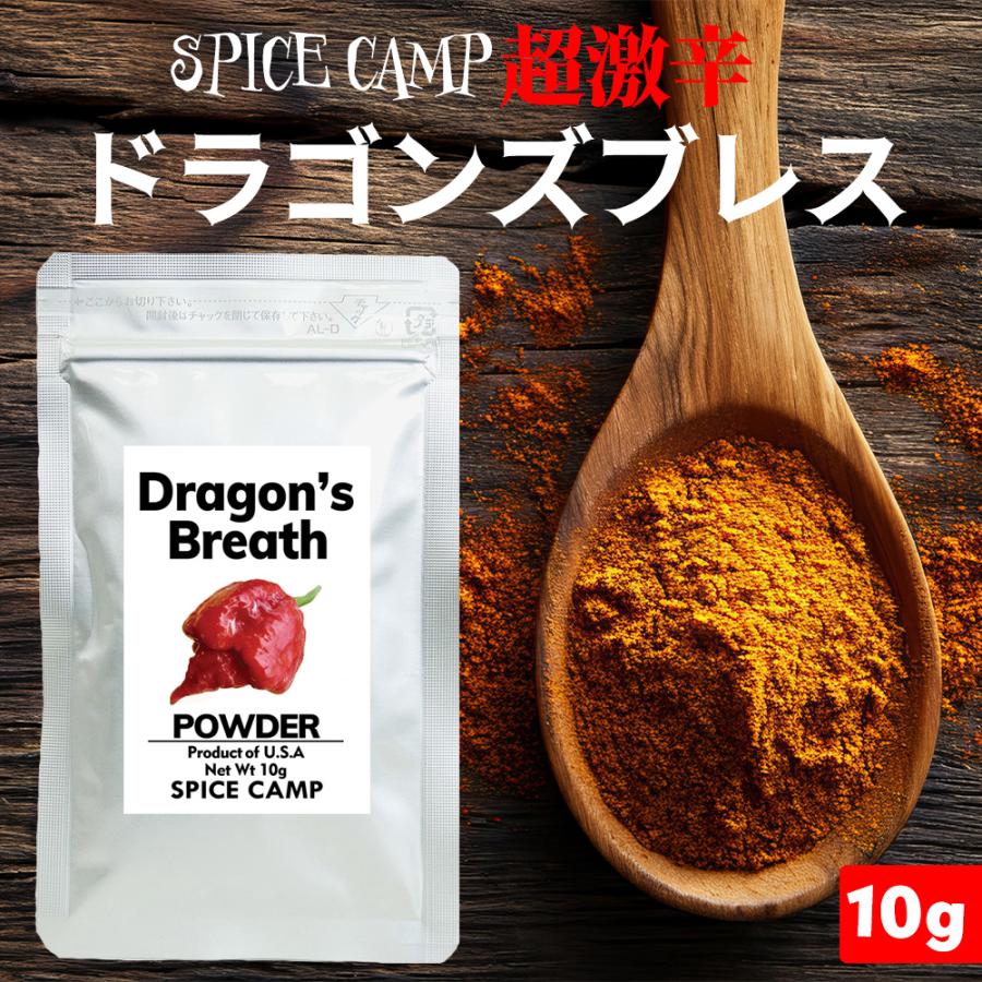 【SPICE CAMP】激辛の本場アメリカ直輸入 ドラゴンズブレス チリパウダー 10g 一味唐 …