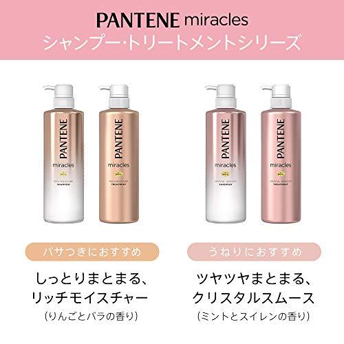 パンテーン ミラクルズ クリスタルスムース うねり改善 さらさら