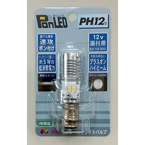 M&Hマツシマ LEDヘッドライトバルブ PonLED(ポンレッド) PH12 PL102 純白光｜spices｜02