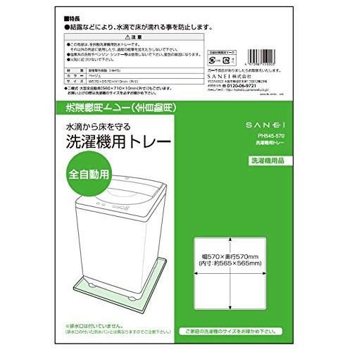 サンエイ 洗濯機用トレーPH545-570 1個 【北海道・沖縄・離島配送不可】 サンエイ 洗濯機用トレー PH545-570 : SPICES - 通販 - Yahoo!ショッピング