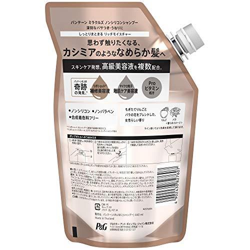 パンテーンミラクルズ リッチ モイスチャー パサつき改善 しっとり