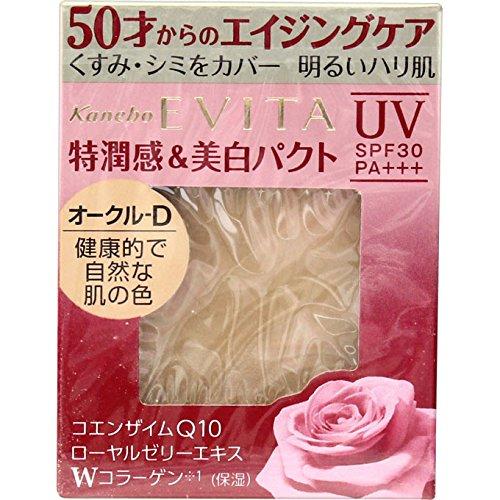 エビータ　ブライトニングエッセンスパクト　オークルD 2個 カネボウ】EVITA(エビータ) ブライトニングエッセンスパクト
