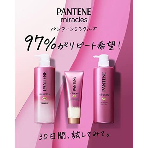 パンテーン ミラクルズ カラーシャイン 色落ち防止 ダメージ補修