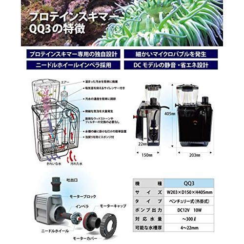 ゼンスイ 外掛け式プロテインスキマー QQ3(キューキュースリー) 