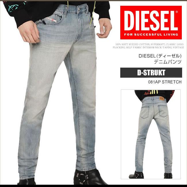 DIESEL ディーゼル デニム ジーンズ メンズ D-STRUKT 081AP STRETCH 