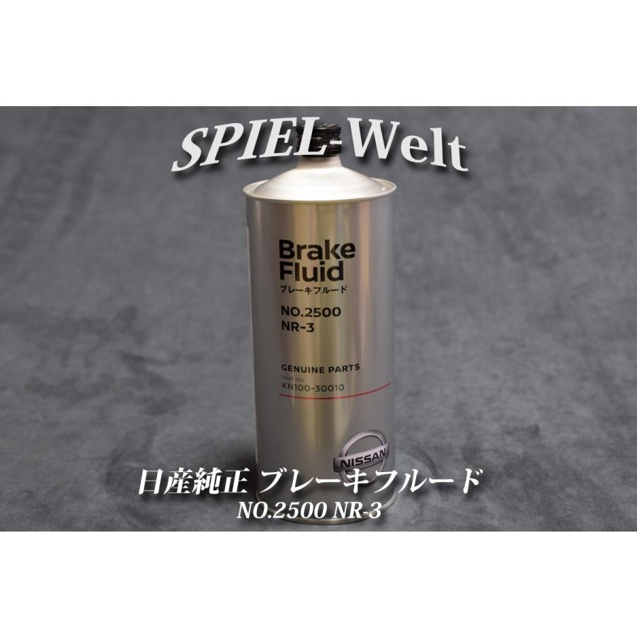 ◇ ブレーキフルード NO.2500 NR-3：1L 【日産純正新品】 : SPIEL
