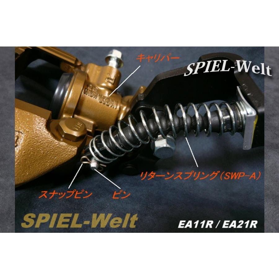 ◇ スズキ カプチーノ 【サイドブレーキ・リターンスプリング】（SWP-A