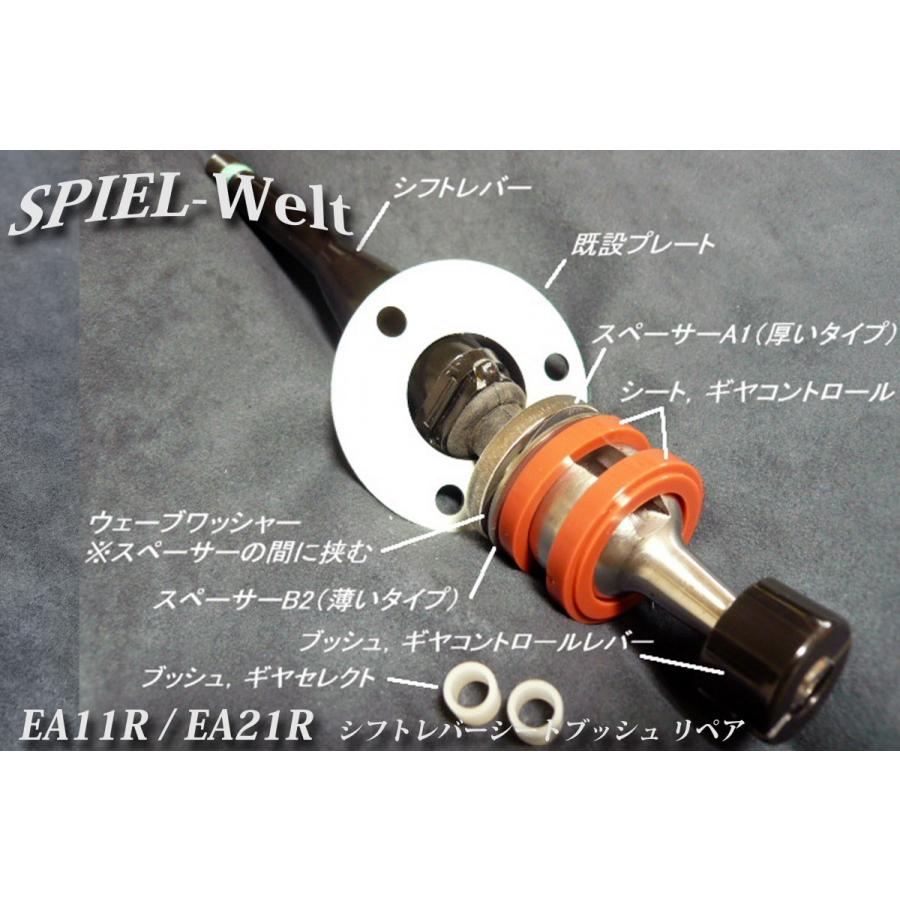 ◆ スズキ カプチーノ【EA11R】【EA21R】◆ シフトレバー・シートブッシュ リペア ◆ シフトレバーガタつき補修,リペア|spiel-welt|02
