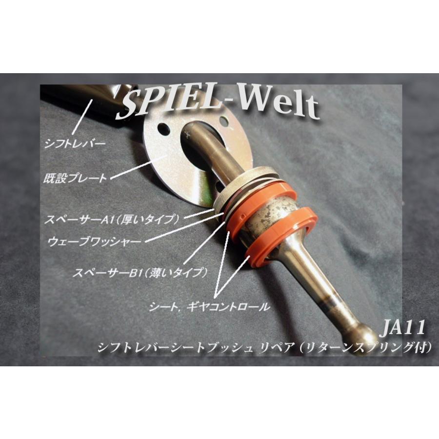 ◇ スズキ ジムニー【JA11C】【JA11V】◇ シフトレバー・シート