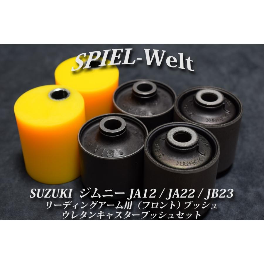 ◇ SUZUKI ジムニー リーディングアーム用ブッシュ(フロント左右 ◇ SUZUKI ジムニー リーディングアーム用ブッシュ(フロント左右