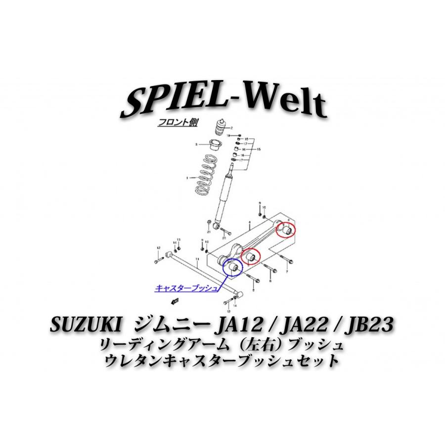 ◇ SUZUKI ジムニー リーディングアーム用ブッシュ(フロント左右