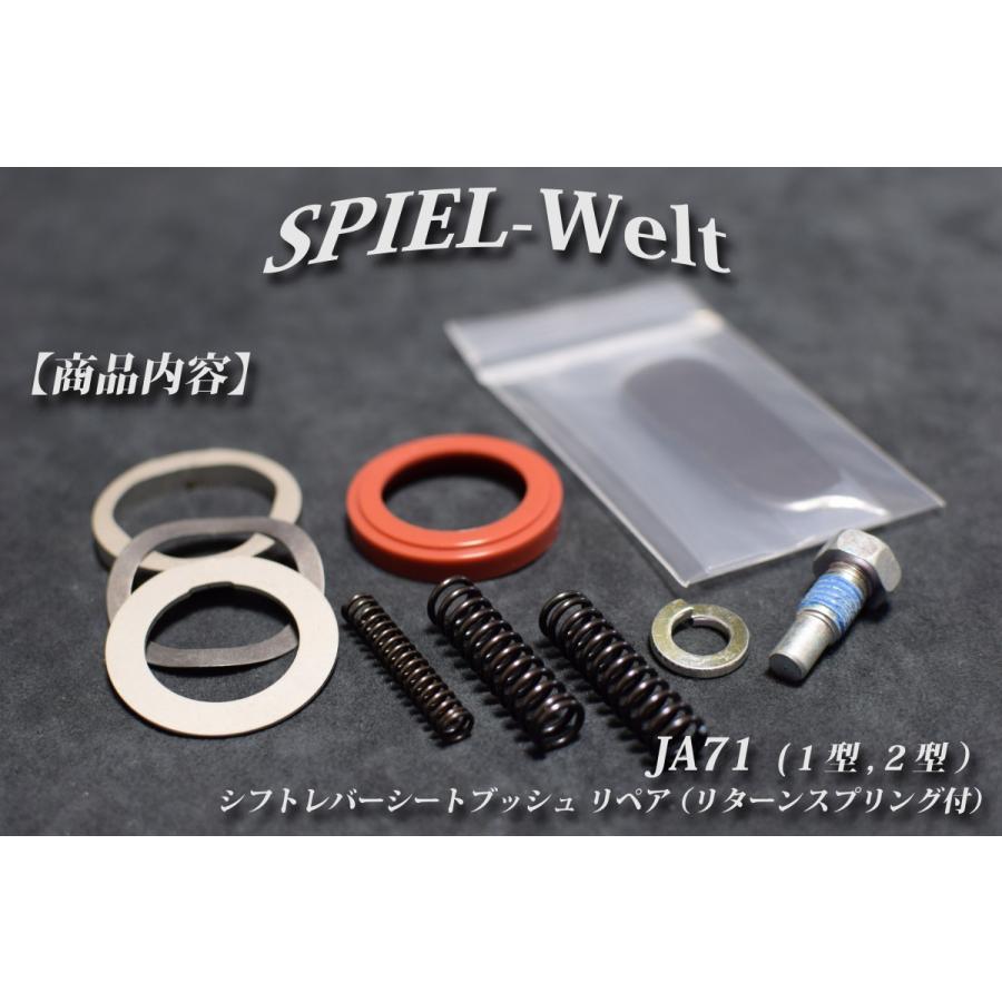 ◇ スズキ ジムニー【JA71C】【JA71V】（1型 / 2型）◇ シフトレバー 