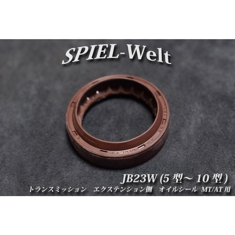 ◇ スズキ ジムニー トランスミッション エクステンション側