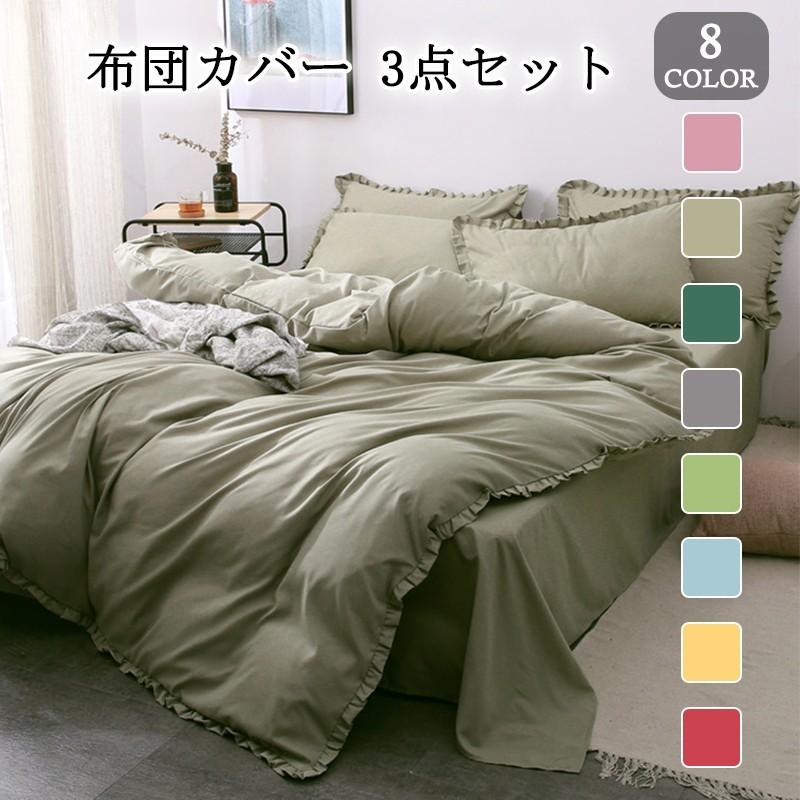 送料無料 布団カバー ダブル おしゃれ 3点セット 4点セット 和式 洋式 掛け布団カバー 敷き布団カバー ベッドシーツ フリル 北欧 寝具カバー Csyp02 Spillhope 通販 Yahoo ショッピング