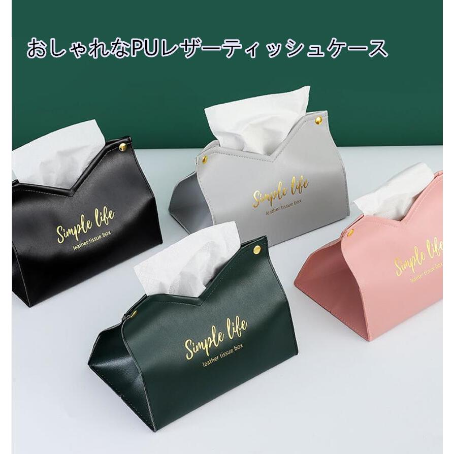 ティッシュケース ティッシュカバー おしゃれ 車用 室内 カフェー インテリア 収納 Puレザー 箱なしティッシュ用 送料無料 Zjh02 Spillhope 通販 Yahoo ショッピング