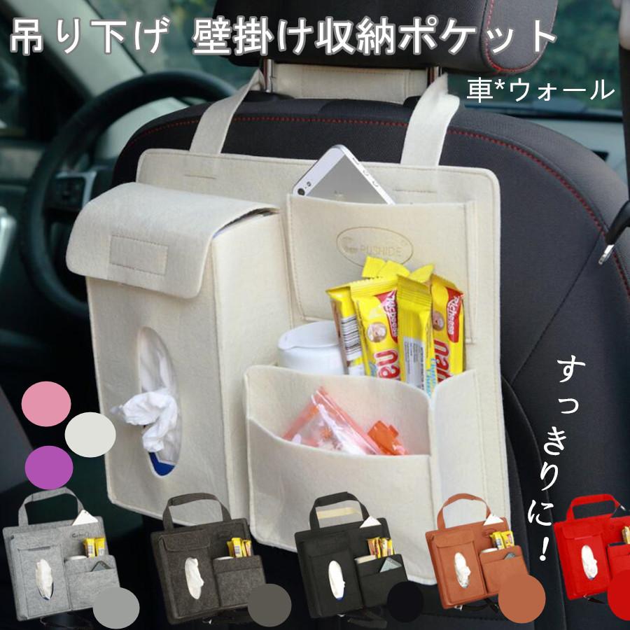 車収納ポケット シートバックカバン 小物入れ ウォールポケット おしゃれ ティッシュケース ティッシュカバー 吊り下げ 送料無料 Zjh06 Spillhope 通販 Yahoo ショッピング