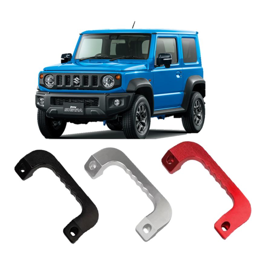 ジムニー Jimny JB74 JB64専用 アルミ製 アシストグリップ 助手