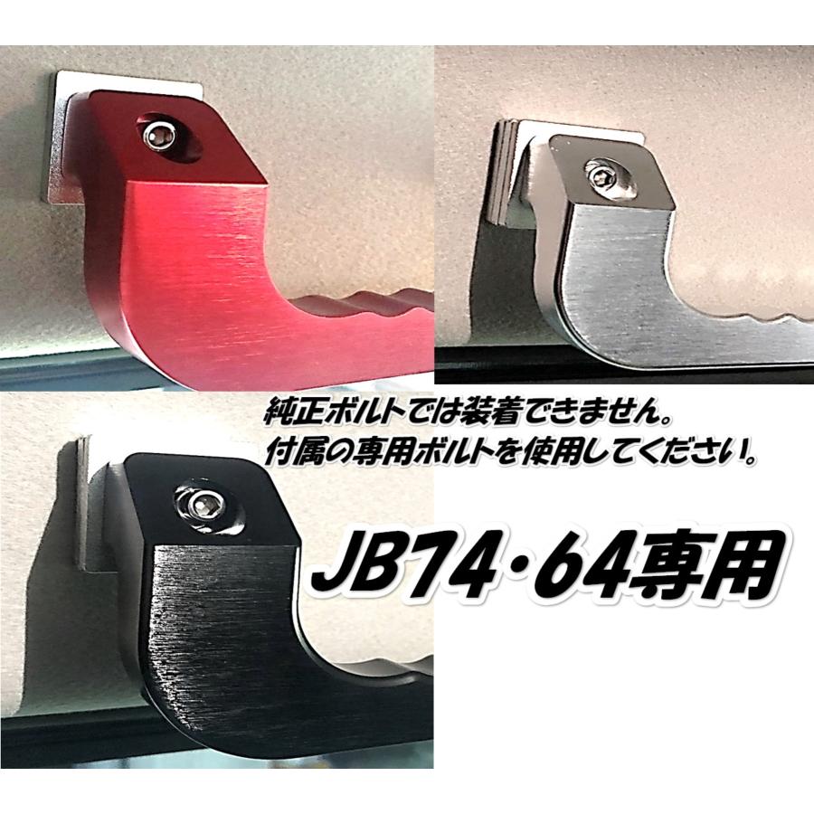 ジムニー Jimny JB74 JB64専用 アルミ製 アシストグリップ 助手席用