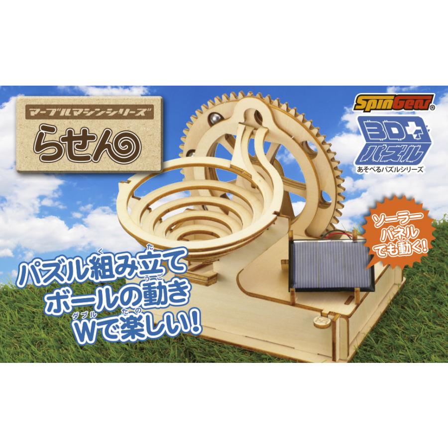 マーブルマシン らせん / Marble Machine 