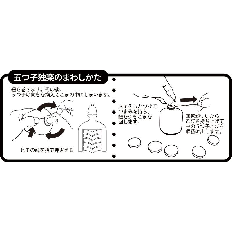 伝承玩具として長年愛用されてきた仕掛けこま 回すと中から5つのこまが