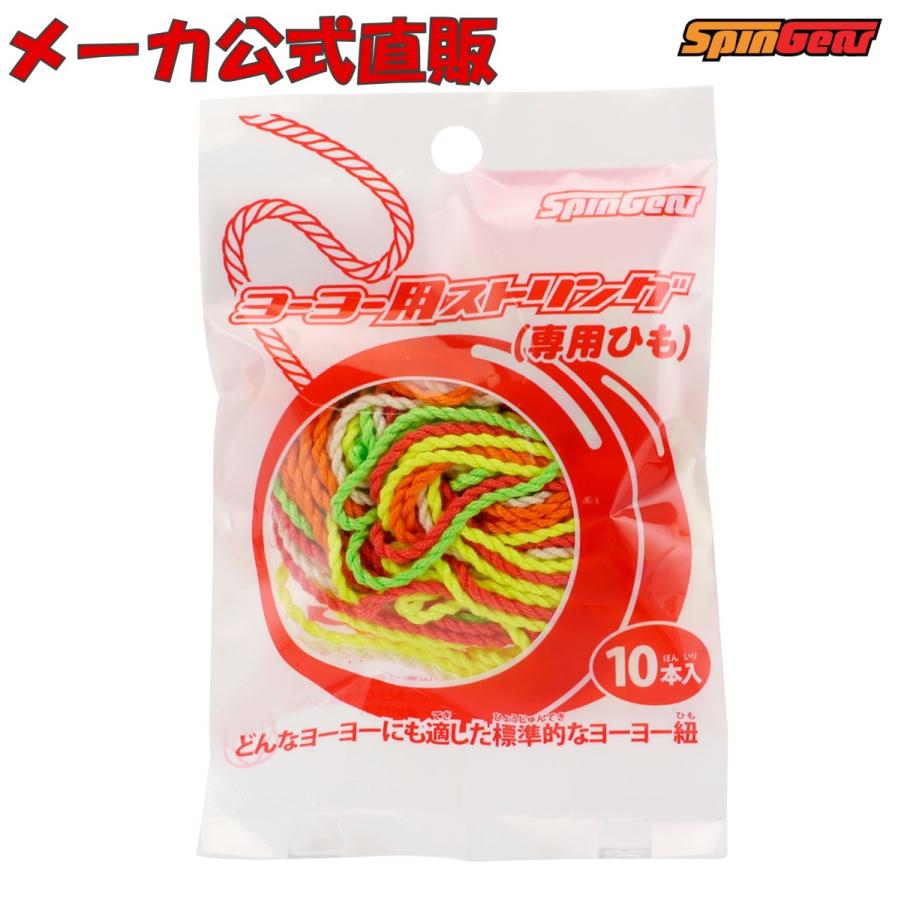 スピンギア ヨーヨー用ストリング10本パック : スピンギア Yahoo!店