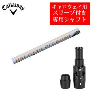 Callaway（キャロウェイ） キャロウェイ専用シャフト DAYTONA Speeder
