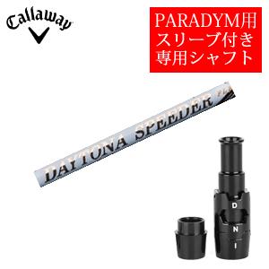 キャロウェイ PARADYMシリーズ専用シャフト DAYTONA Speeder デイトナ 