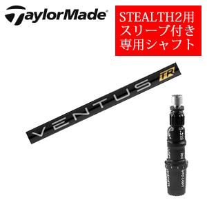 TaylorMade ステルス2+ VENTUS TR BLACK 6S STEALTH2 テーラーメイド ステルス2 ドライバー専用シャフト VENTUS TR