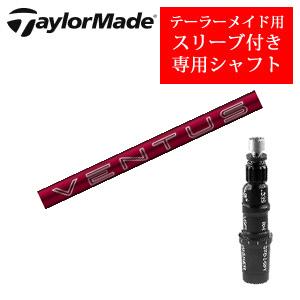 24ベンタスレッド 6S ドライバー用 テーラーメイド シャフトのみ TaylorMade（テーラーメイド） テーラーメイド専用シャフト 24 VENTUS