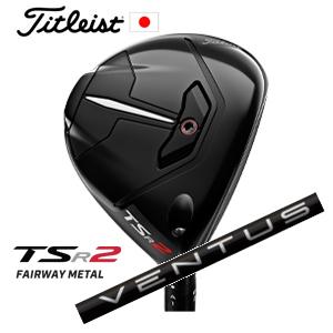 タイトリスト TSR2 フェアウェイ VENTUS BLACK ベンタスブラック  