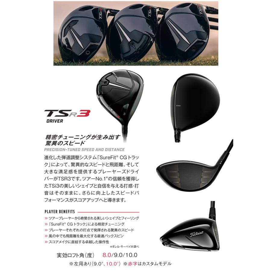 【クーポン】 タイトリスト TSR3 ドライバー Tour AD CQ ツアーAD CQ グラファイトデザイン社製 特注カスタム タイトリスト正規製品販売店 保証書発行 日本仕様 【S1201978972】(43534円)
