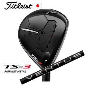 タイトリスト TSR3 フェアウェイ VENTUS BLACK ベンタスブラック 