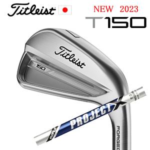 Titleist 2023 T150 #5〜PW 6本組 PROJECT X(プロジェクトX 